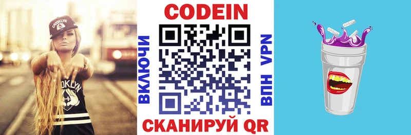Кодеин напиток Lean (лин) Ставрополь